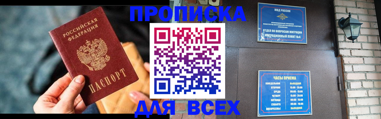 купить прописку в Костомукше