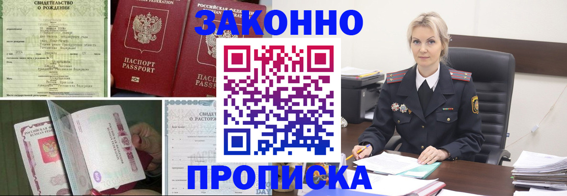 прописка 2025 в Костомукше